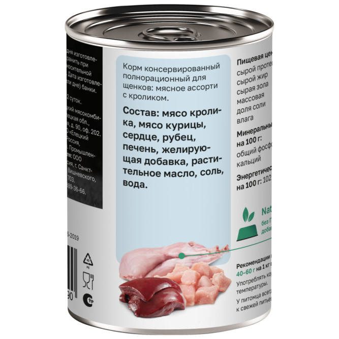 Organiх консервы для щенков с мясным ассорти и кроликом - 400 г х 6 шт