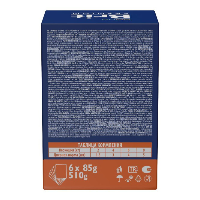 Брит Премиум набор паучей для взрослых стерилизованных кошек с лососем кусочки в соусе - 85 г х 5+1 шт