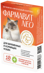 Фармавит Neo витаминно-минеральный комплекс для беременных и кормящих кошек - 90 таблеток