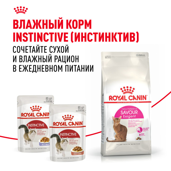 Royal Canin Exigent 35/30 Savour Sensation сухой корм с птицей для взрослых кошек всех пород, привередливых к вкусу продукта - 10 кг