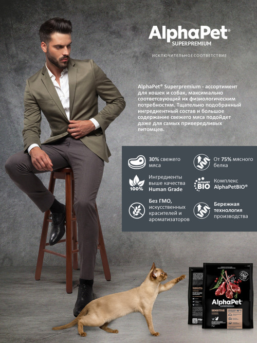 AlphaPet Superpremium полнорационный сухой корм для взрослых кошек с чувствительным пищеварением, с ягненком - 7 кг