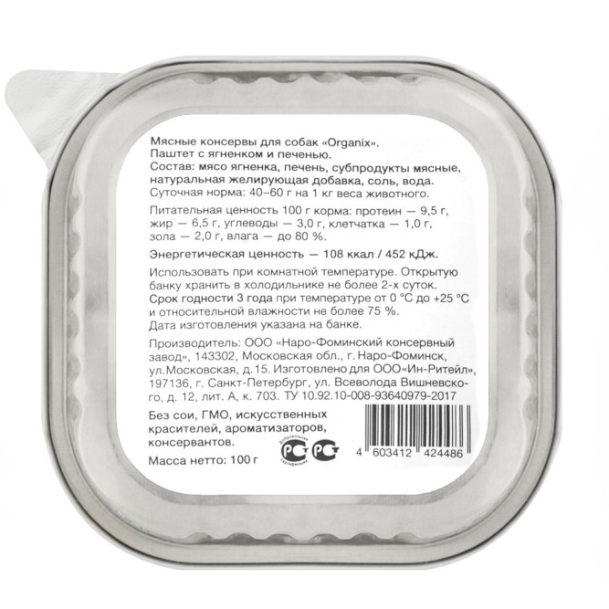 Organix консервы для собак с мясом ягненка и печенью 87%, паштет - 100 г x 15 шт
