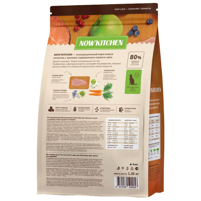 NOW' Kitchen сухой беззерновой корм для взрослых кошек, со свежей индейкой, уткой, лососем и овощами - 1,36 кг
