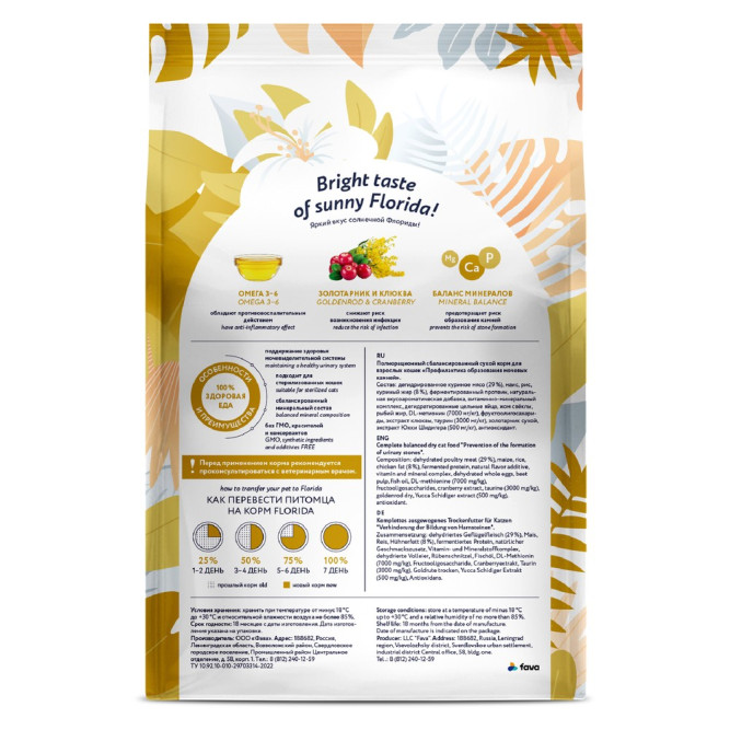 Florida Preventive Line Urinary сухой диетический корм для взрослых кошек при мочекаменной болезни - 1,5 кг