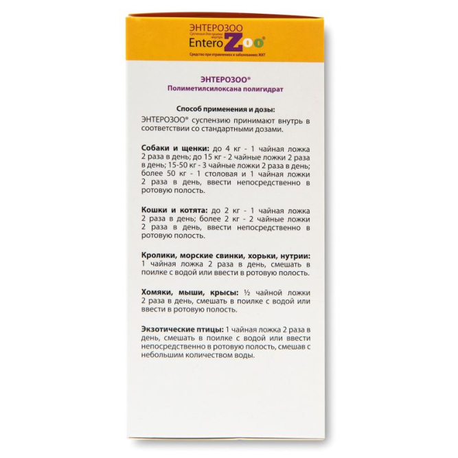 ЭнтероЗоо суспензия при отравлениях и заболеваниях желудочно-кишечного тракта - 15 г х 10 шт