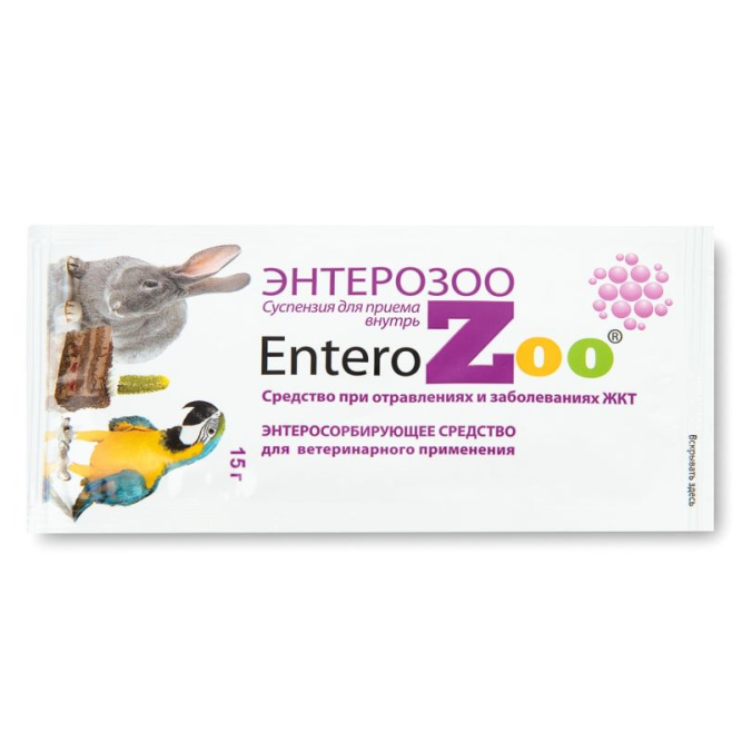 ЭнтероЗоо суспензия при отравлениях и заболеваниях желудочно-кишечного тракта - 15 г х 10 шт