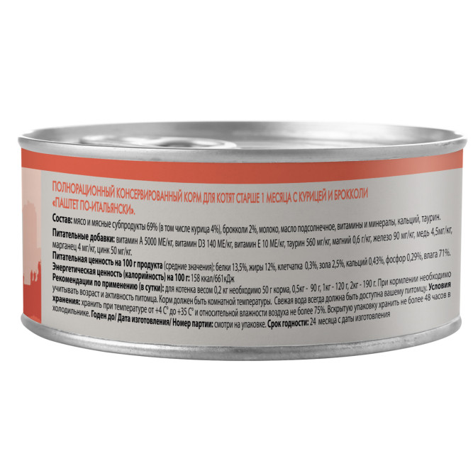 Мнямс Delicatesse "Паштет по-итальянски" влажный корм для котят старше 1 месяца с курицей и брокколи, в консервах - 100 г х 16 шт