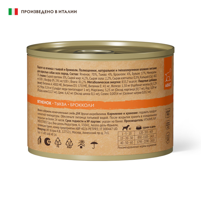 Grandorf влажный беззерновой корм для взрослых собак, паштет из ягненка с тыквой и брокколи, в консервах - 200 г х 6 шт