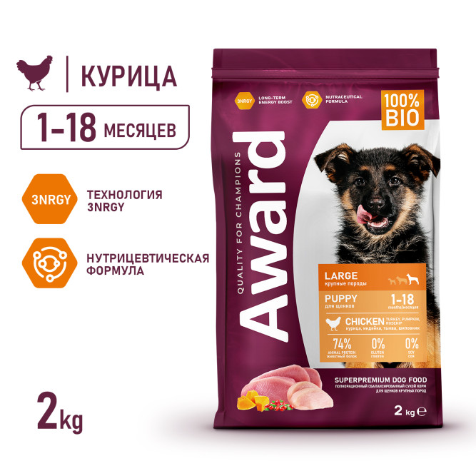 AWARD сухой корм для щенков крупных пород от 1 месяца, с курицей, индейкой, тыквой и шиповником - 2 кг