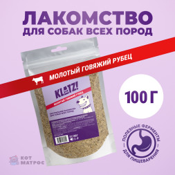 KLATZ! лакомство для собак всех пород и возрастов "Молотый рубец" - 100 г