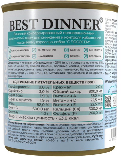 Best Dinner Vet Profi Obesity влажный диетический корм для снижения и контроля избыточной массы тела у взрослых собак, с лососем, в консервах - 340 г х 12 шт