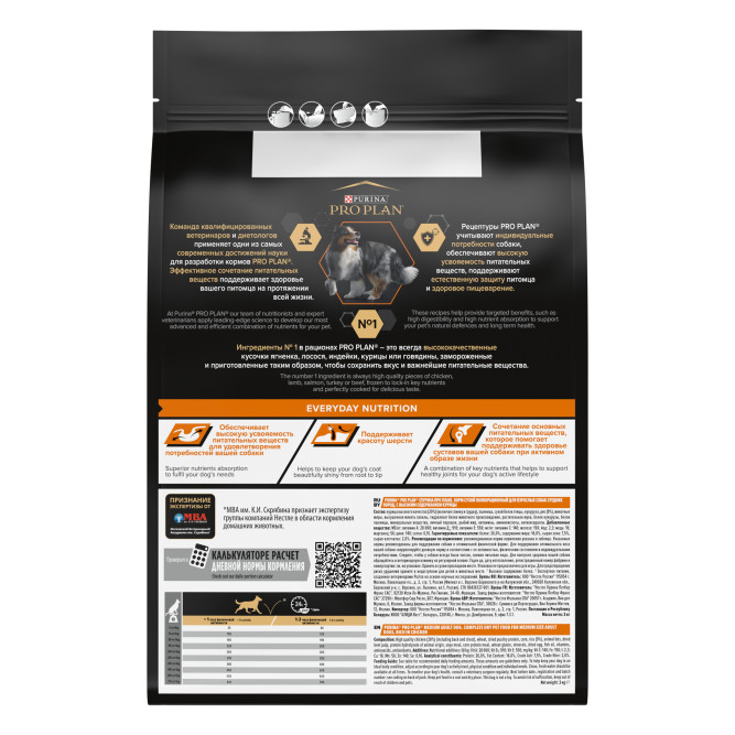 Pro Plan Adult Everyday Nutrition сухой корм для взрослых собак средних пород, с курицей - 3 кг
