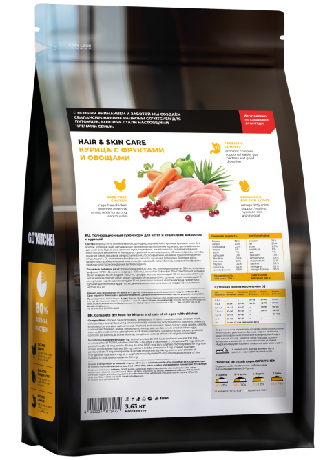 Go' Kitchen Hair &amp; Skin Care сухой корм для котят и кошек, с курицей, фруктами и овощами - 3,63 кг