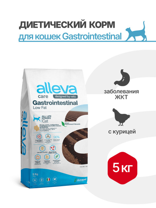 Alleva Care Cat Gastrointestinal Low Fat сухой диетический корм со сниженным уровнем жира для взрослых кошек, при расстройствах пищеварения - 5 кг