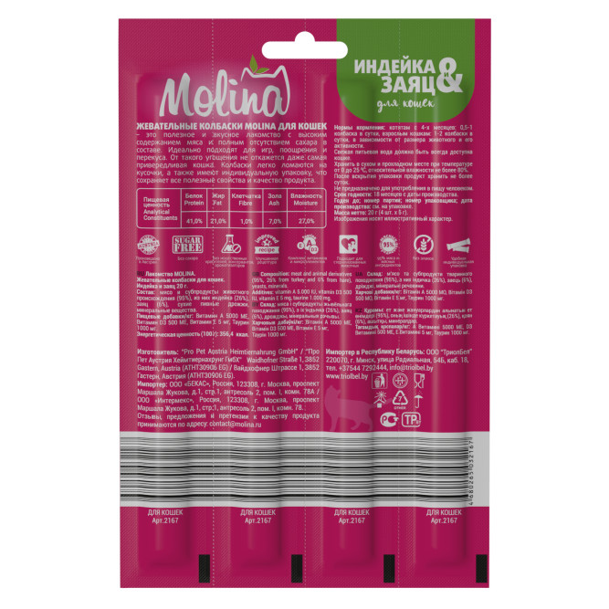 Molina Жевательные колбаски для кошек с индейкой и зайцем 20 г