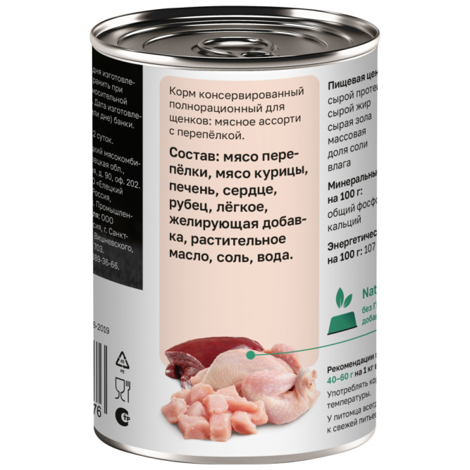 Organiх консервы для щенков с мясным ассорти и перепелкой - 400 г х 6 шт