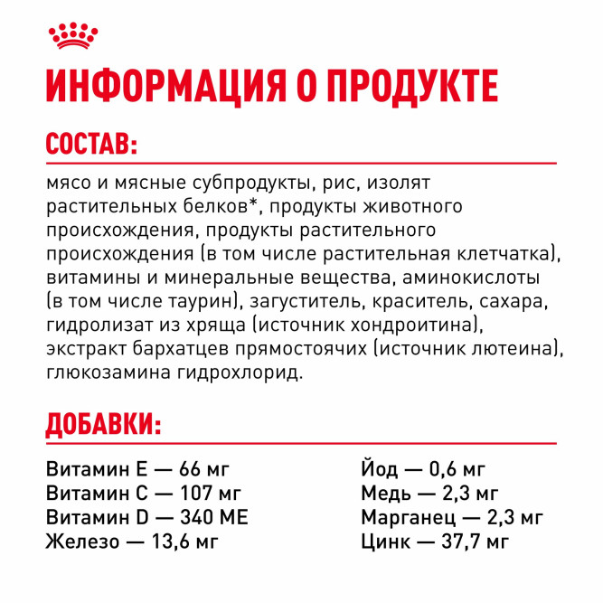 Royal Canin Instinctive 7+ влажный корм для пожилых кошек старше 7 лет, мелкие кусочки в соусе, в паучах - 85 г х 28 шт