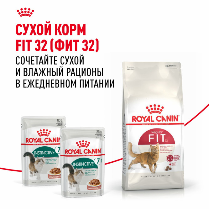 Royal Canin Instinctive 7+ влажный корм для пожилых кошек старше 7 лет, мелкие кусочки в соусе, в паучах - 85 г х 28 шт