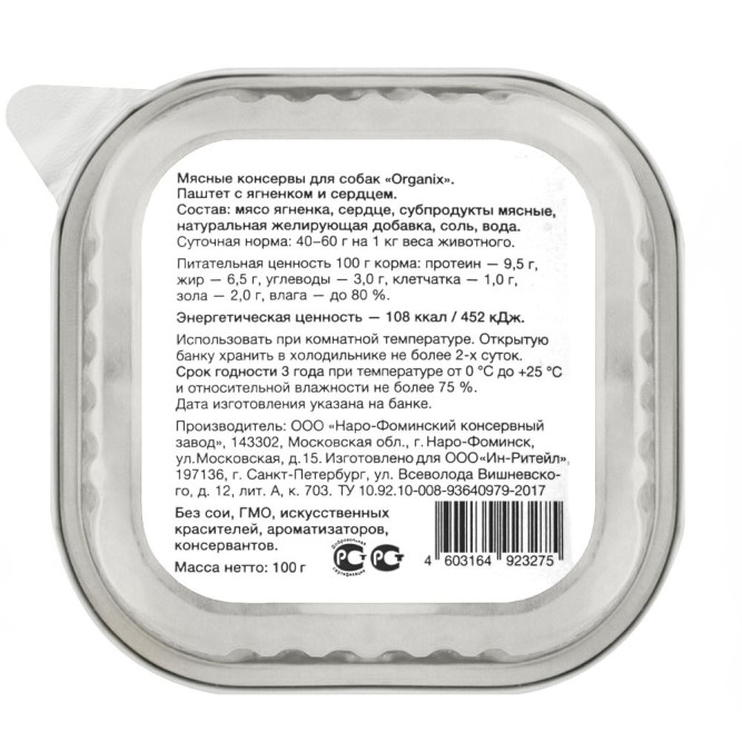 Organix консервы для собак с мясом ягненка и сердцем 87%, паштет - 100 г x 15 шт
