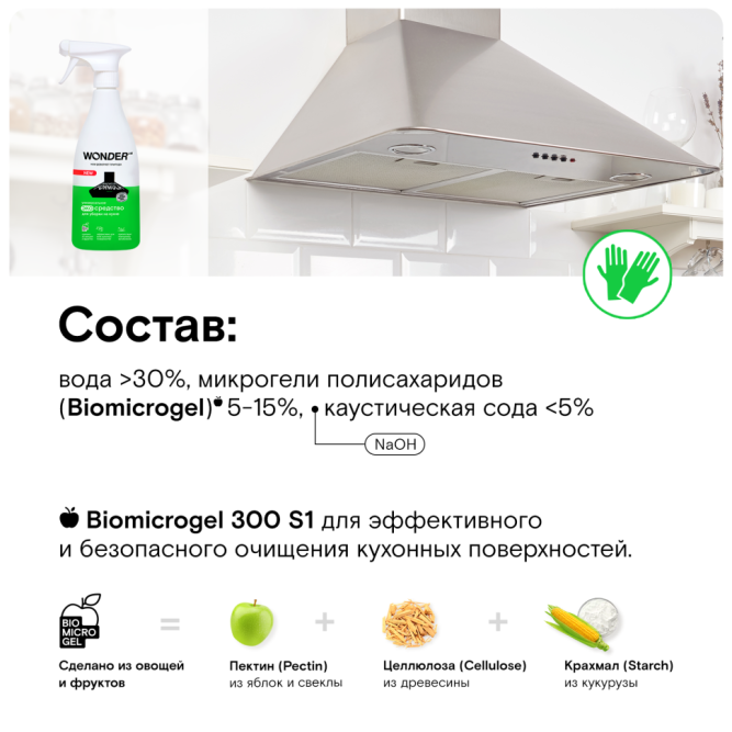 WONDER LAB универсальное экосредство для уборки на кухне - 550 мл