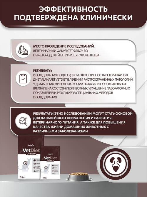 AlphaPet Vet Diet Urinary сухой диетический корм для взрослых кошек и котов при заболеваниях нижних отделов мочевыводящих путей - 1,5 кг