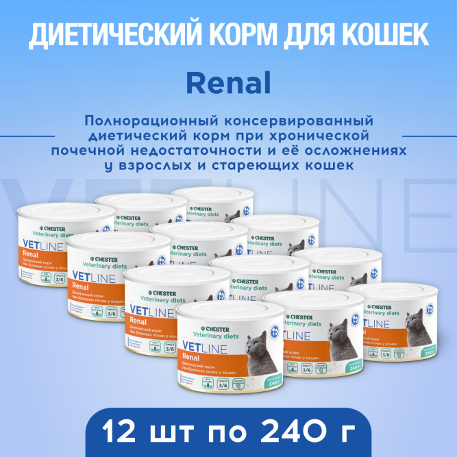 Chester Vetline Renal влажный диетический корм для взрослых кошек при заболеваниях почек, в консервах - 240 г х 6 шт