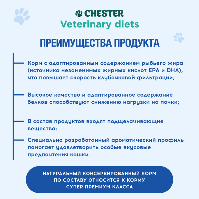 Chester Vetline Renal влажный диетический корм для взрослых кошек при заболеваниях почек, в консервах - 240 г х 6 шт