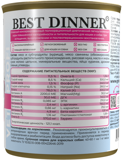 Best Dinner Vet Profi Recovery влажный диетический корм для взрослых кошек и собак при истощении, выздоровлении и послеоперационном восстановлении, в консервах - 340 г х 6 шт