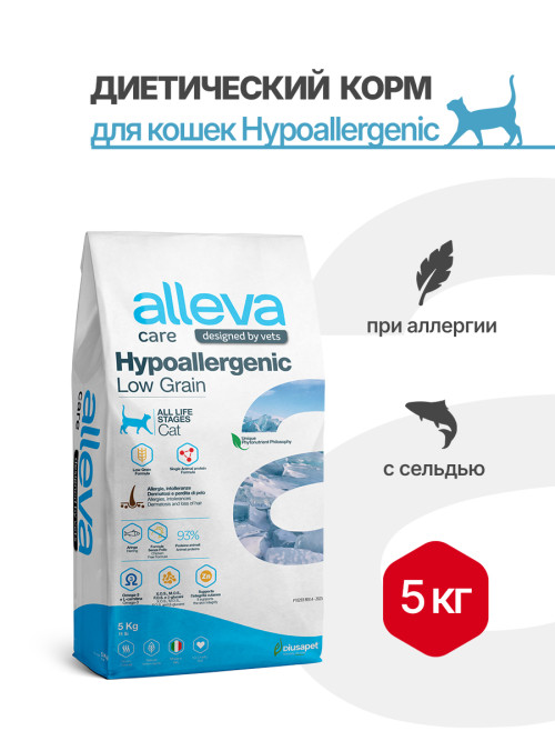 Alleva Care Cat Hypoallergenic Low Grain низкозерновой корм для взрослых кошек при аллергии - 5 кг