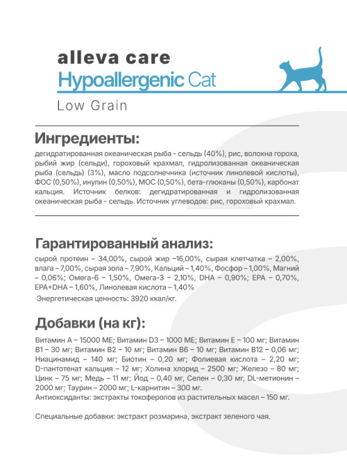 Alleva Care Cat Hypoallergenic Low Grain низкозерновой корм для взрослых кошек при аллергии - 5 кг