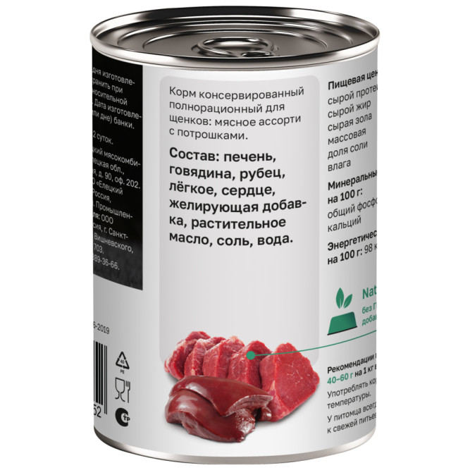 Organiх консервы для щенков с мясным ассорти и потрошками - 400 г х 6 шт