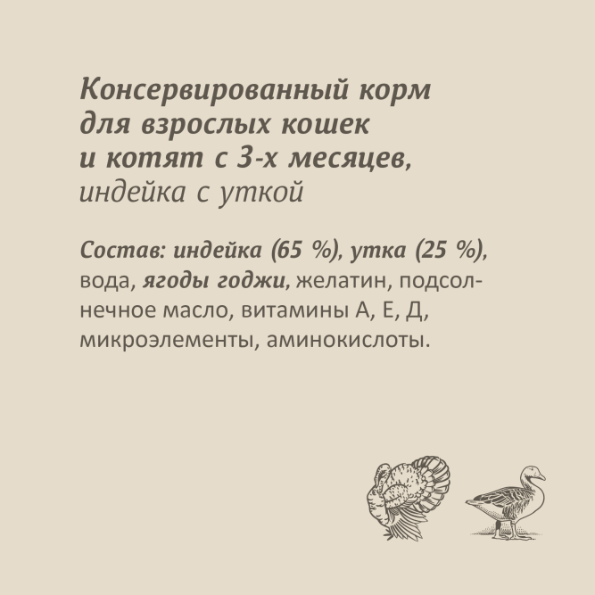 Savita полнорационный влажный корм для взрослых кошек и котят, индейка с уткой, в консервах - 100 г х 12 шт