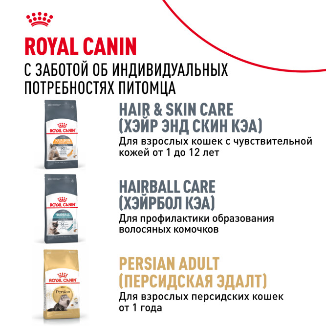 Royal Canin Kitten Persian 32 сухой корм с птицей для котят персидской породы от 2 до 12 месяцев, беременных и кормящих кошек - 2 кг