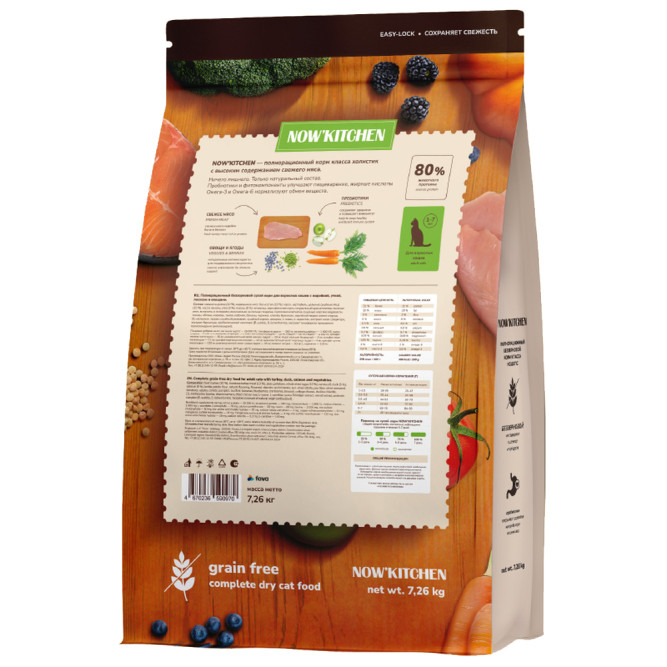 NOW' Kitchen сухой беззерновой корм для взрослых кошек, со свежей индейкой, уткой, лососем и овощами - 7,26 кг