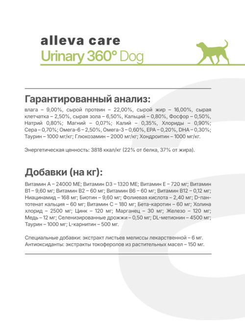 Alleva Care Dog Adult Urinary 360 сухой диетический корм для взрослых собак при заболевании мочевыводящей системы (струвиты) - 12 кг
