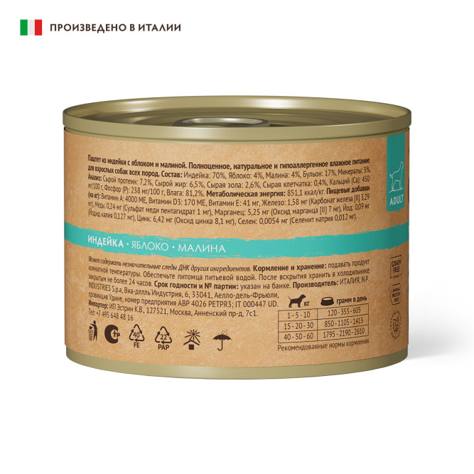 Grandorf влажный беззерновой корм для взрослых собак, паштет из индейки с яблоком и малиной, в консервах - 200 г х 6 шт