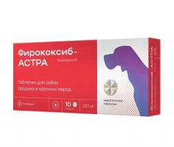 Фирококсиб-АСТРА нестероидный противовоспалительный препарат для собак средних и крупных пород - 10 таблеток