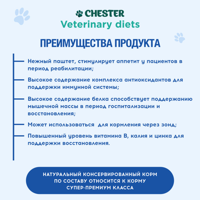 Chester Vetline Recovery влажный диетический корм для собак и кошек, с курицей и свининой, в консервах - 240 г х 6 шт