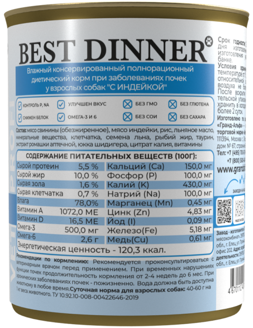 Best Dinner Vet Profi Renal влажный диетический корм для взрослых собак при заболеваниях почек, с индейкой, в консервах - 340 г х 12 шт