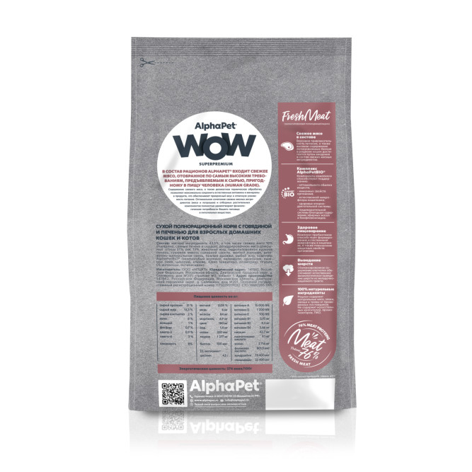 AlphaPet WOW Superpremium сухой полнорационный корм для взрослых домашних кошек и котов c говядиной и печенью - 750 г