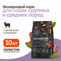Grandorf Fresh Dog Adult Med&amp;Maxi Lamb&amp;Sweet Potato сухой беззерновой корм с живыми пробиотиками для взрослых собак средних и крупных пород с ягненком и бататом - 10 кг