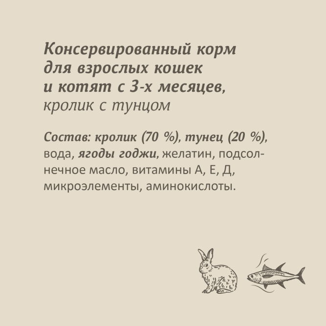 Savita полнорационный влажный корм для взрослых кошек и котят, кролик с тунцом, в консервах - 100 г х 12 шт