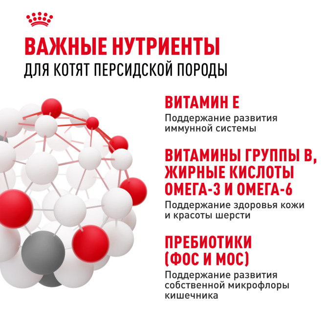 Royal Canin Kitten Persian сухой корм для котят персидской породы от 2 до 12 месяцев, беременных и кормящих кошек - 400 г