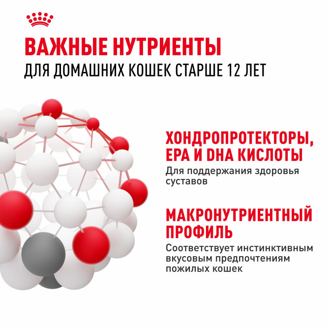 Royal Canin Agening 12+ влажный корм для стареющих кошек старше 12 лет, мелкие кусочки в соусе, в паучах - 85 г х 28 шт