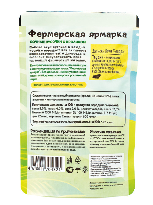 Мнямс Кот Федор влажный корм для взрослых кошек с кроликом "Фермерская ярмарка" в паучах - 85 г (24 шт в уп)