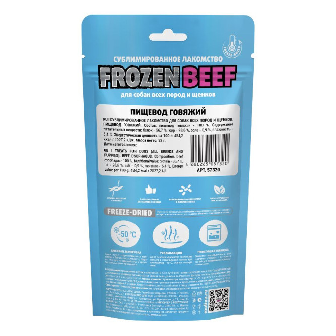 Molina Frozen сублимированное лакомство для собак всех пород и щенков "Пищевод говяжий" - 32 г