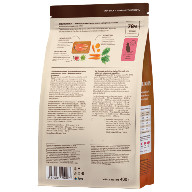NOW' Kitchen сухой беззерновой корм для взрослых кошек, со свежей форелью, лососем и овощами - 400 г