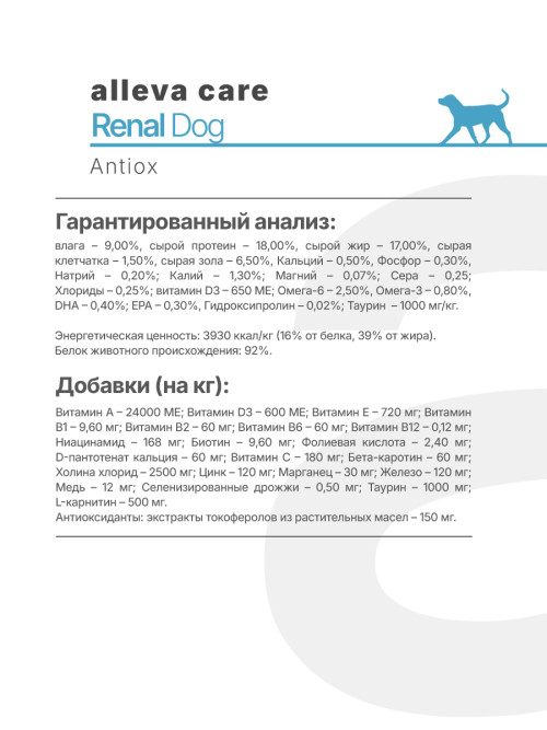 Alleva Care Dog Adult Renal-Antiox сухой диетический корм для взрослых собак при почечной недостаточности - 12 кг