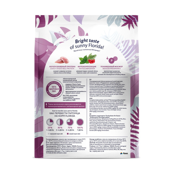 Florida Preventive Line Renal сухой диетический корм для взрослых кошек с заболеваниями почек - 500 г