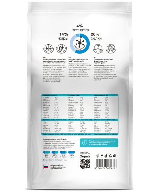 Organix Hypoallergenic сухой диетический корм для взрослых собак всех пород при аллергии, с индейкой - 2,5 кг